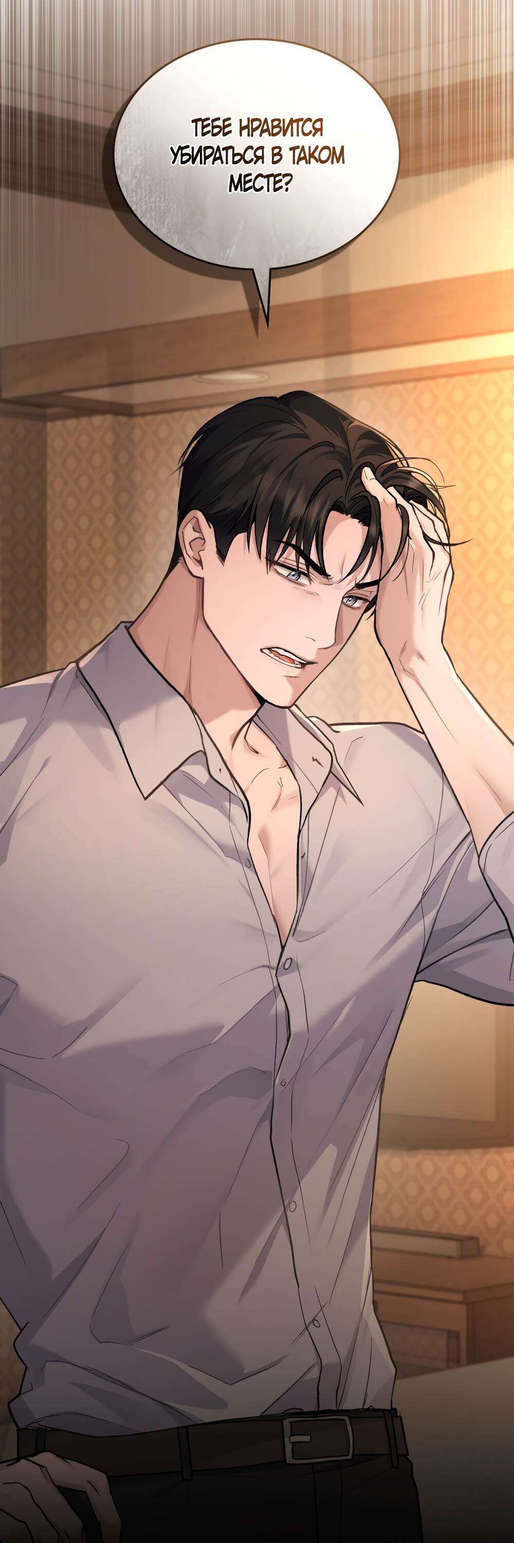 Страница 50 главы 15 манги Счастливая психопатка / Брак с психопаткой