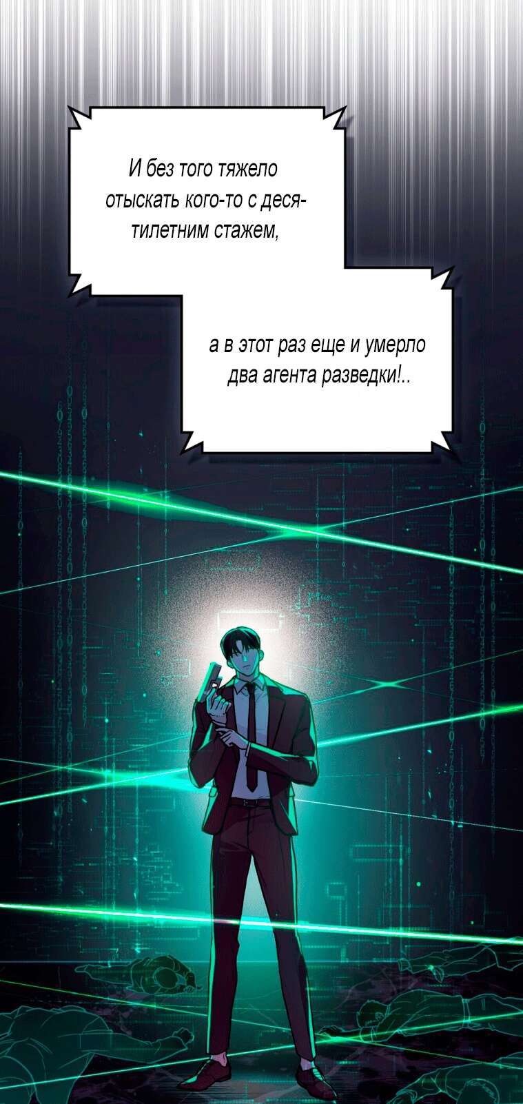 Страница 4 главы 8 манги Счастливая психопатка / Брак с психопаткой