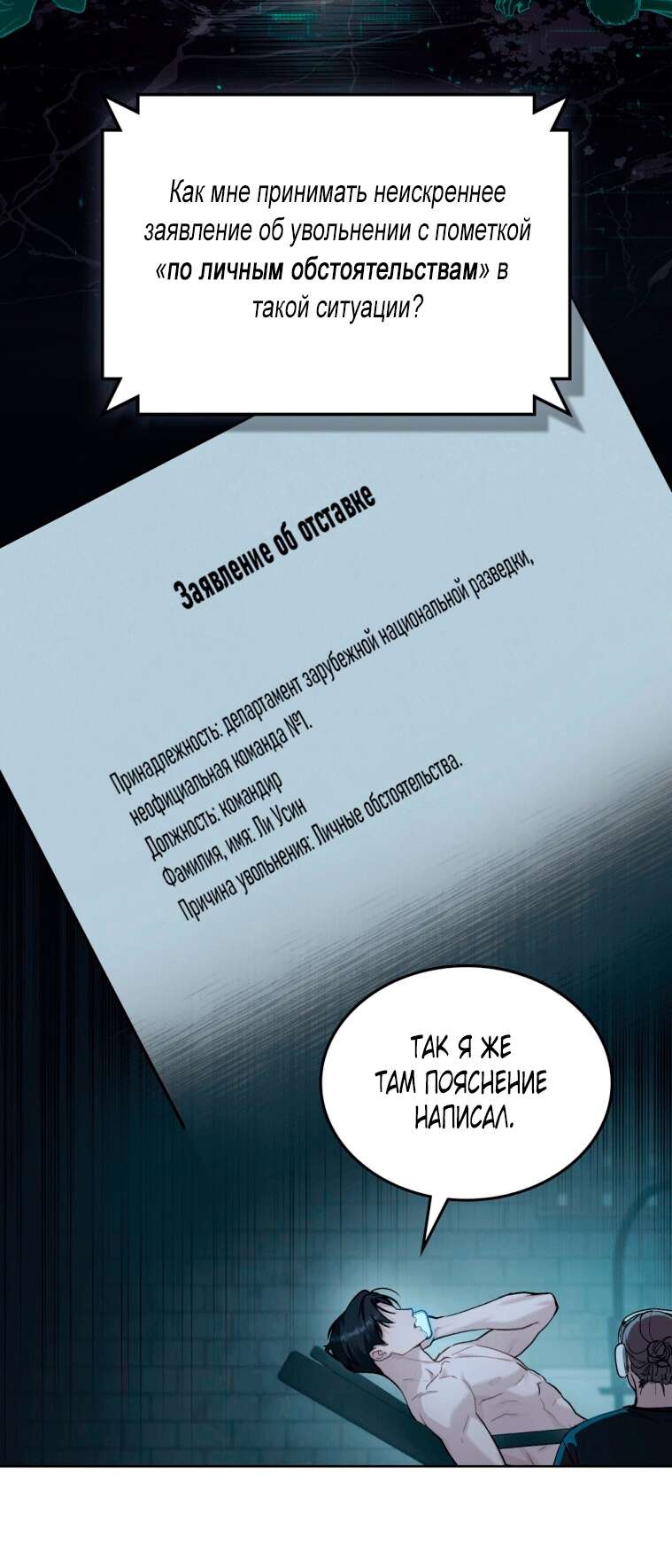 Страница 5 главы 8 манги Счастливая психопатка / Брак с психопаткой