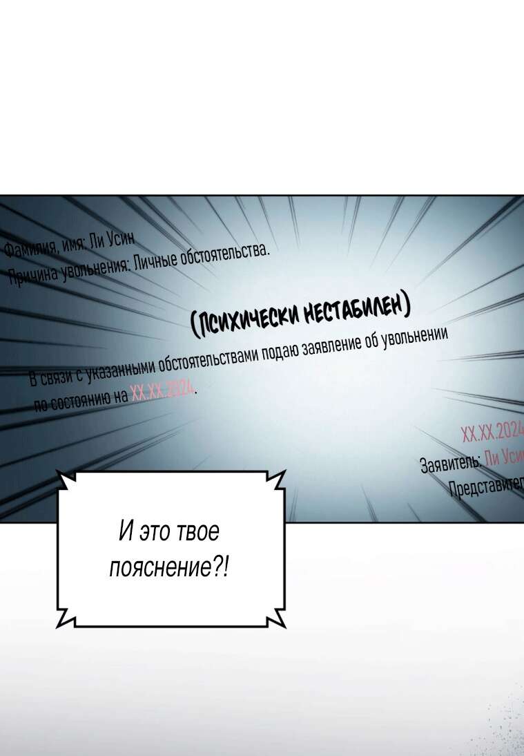 Страница 6 главы 8 манги Счастливая психопатка / Брак с психопаткой