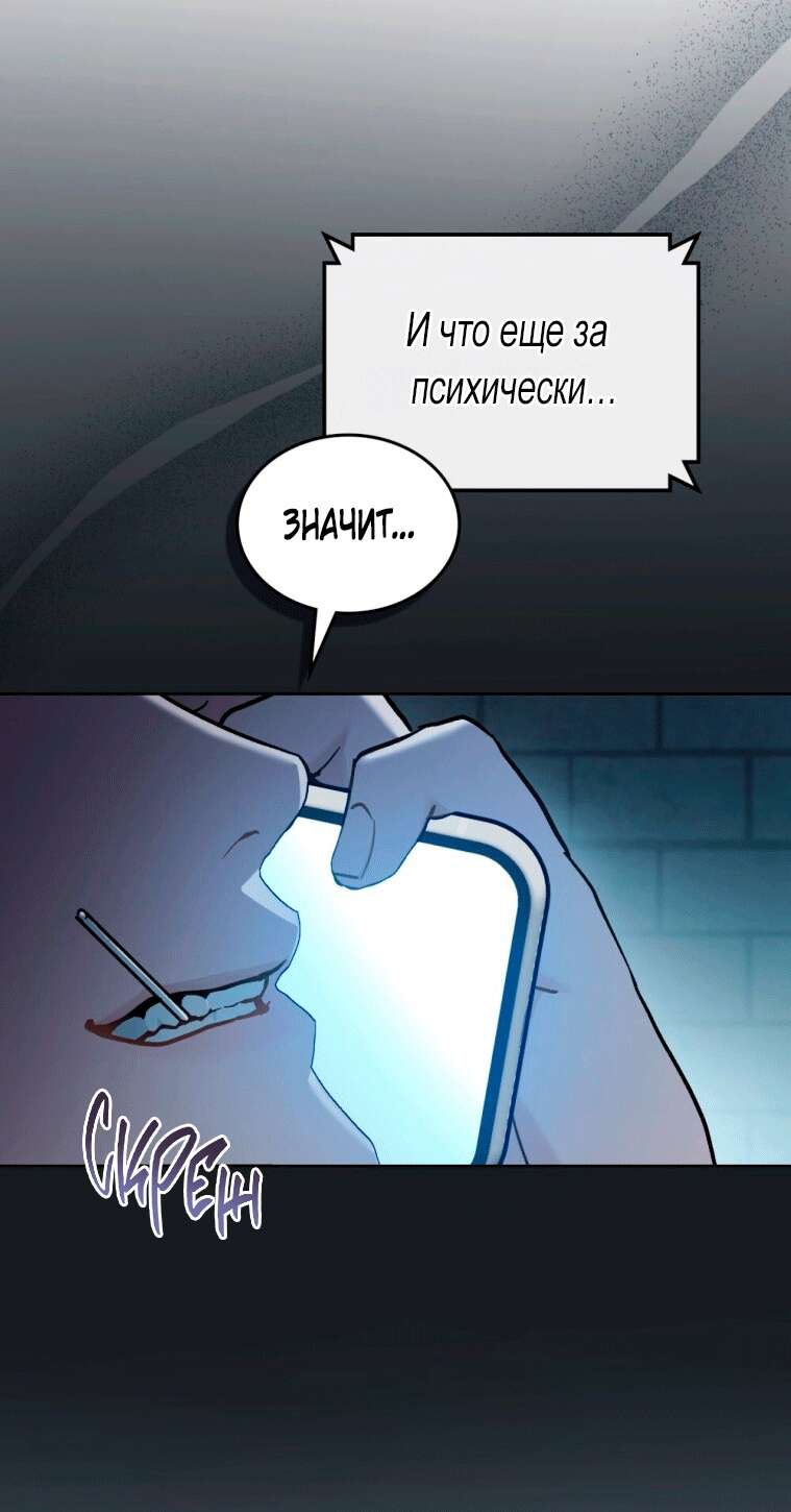 Страница 7 главы 8 манги Счастливая психопатка / Брак с психопаткой