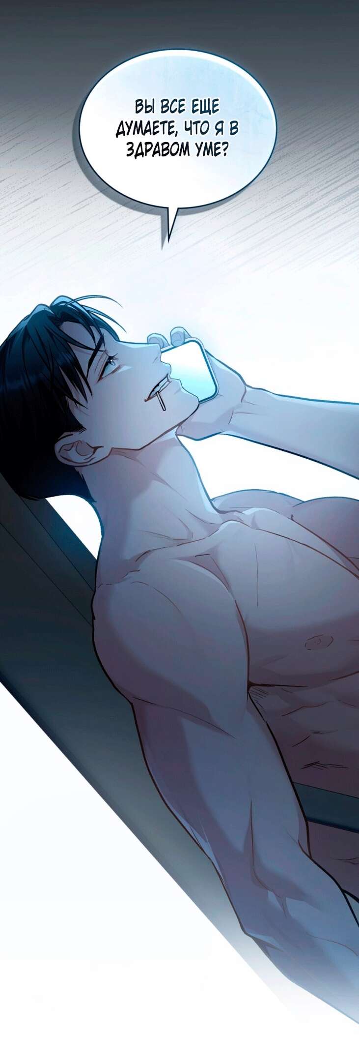 Страница 8 главы 8 манги Счастливая психопатка / Брак с психопаткой