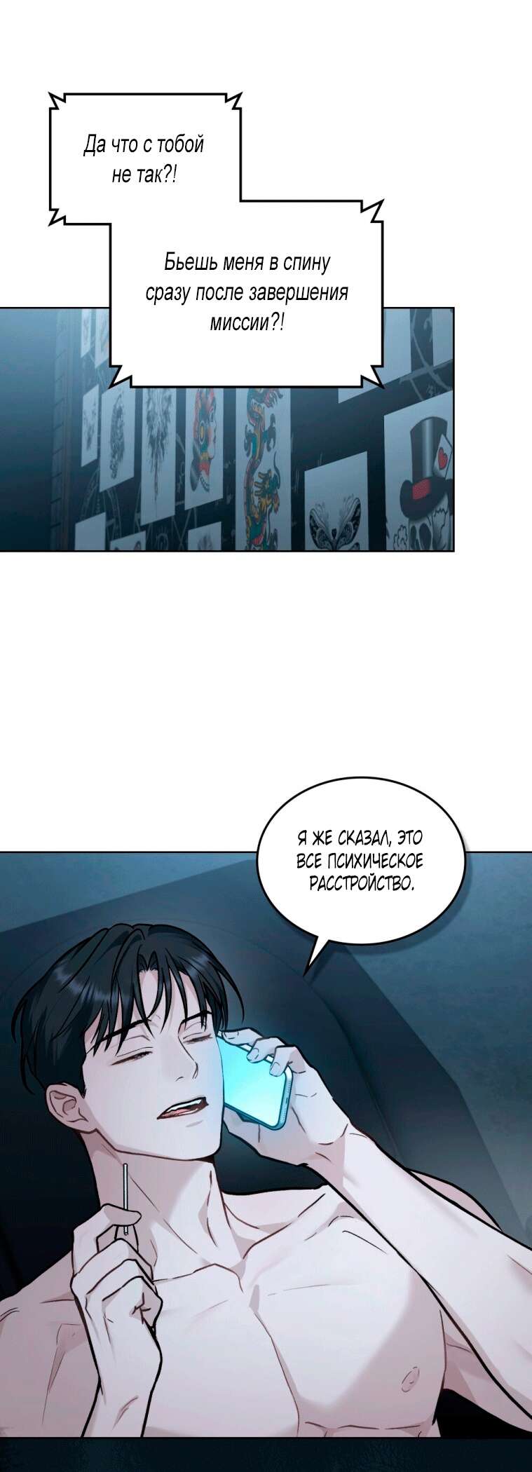 Страница 10 главы 8 манги Счастливая психопатка / Брак с психопаткой