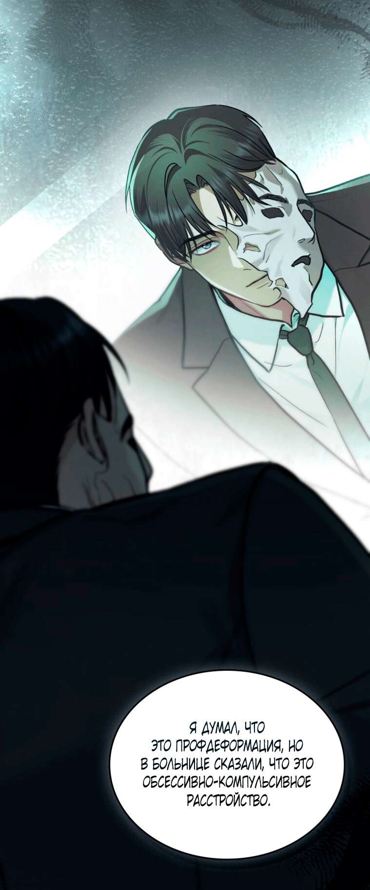 Страница 11 главы 8 манги Счастливая психопатка / Брак с психопаткой