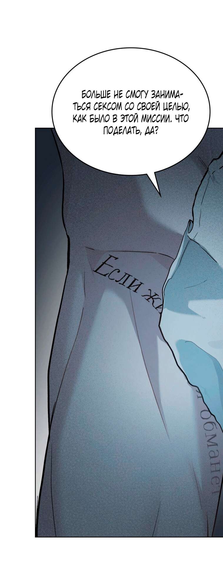 Страница 14 главы 8 манги Счастливая психопатка / Брак с психопаткой