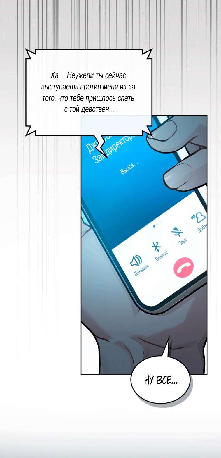 Страница 17 главы 8 манги Счастливая психопатка / Брак с психопаткой