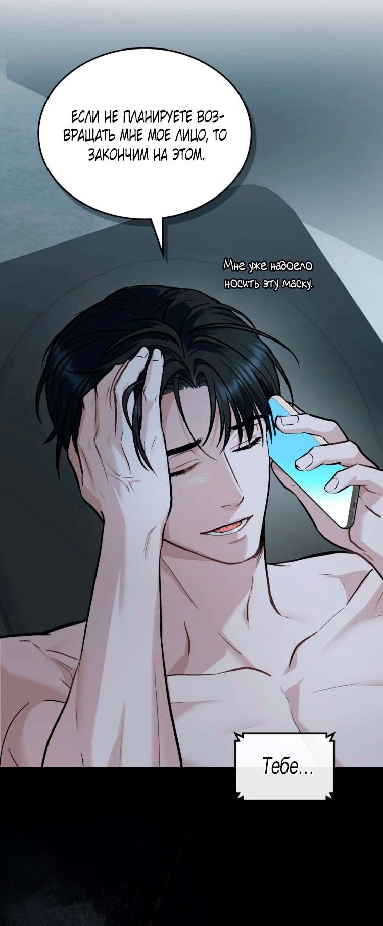 Страница 18 главы 8 манги Счастливая психопатка / Брак с психопаткой