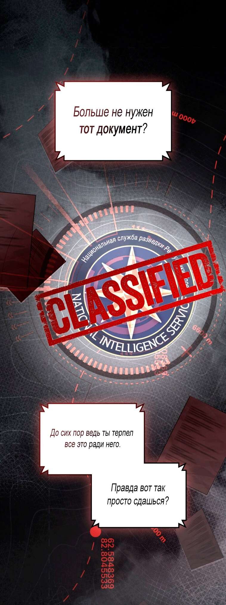 Страница 19 главы 8 манги Счастливая психопатка / Брак с психопаткой