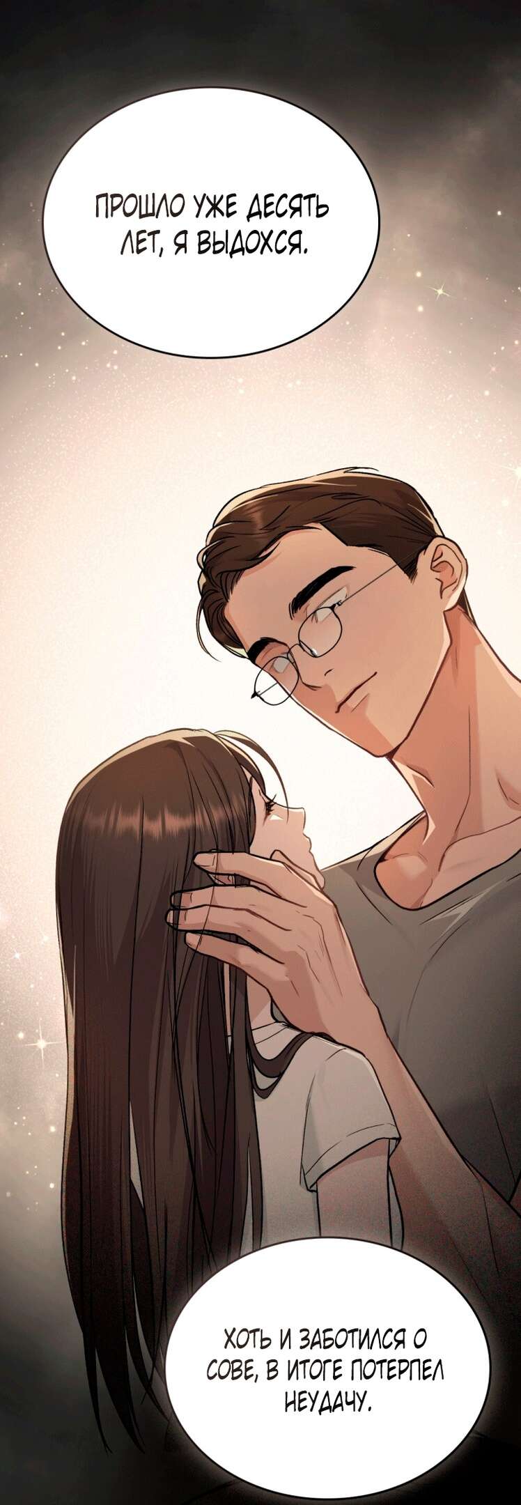 Страница 22 главы 8 манги Счастливая психопатка / Брак с психопаткой