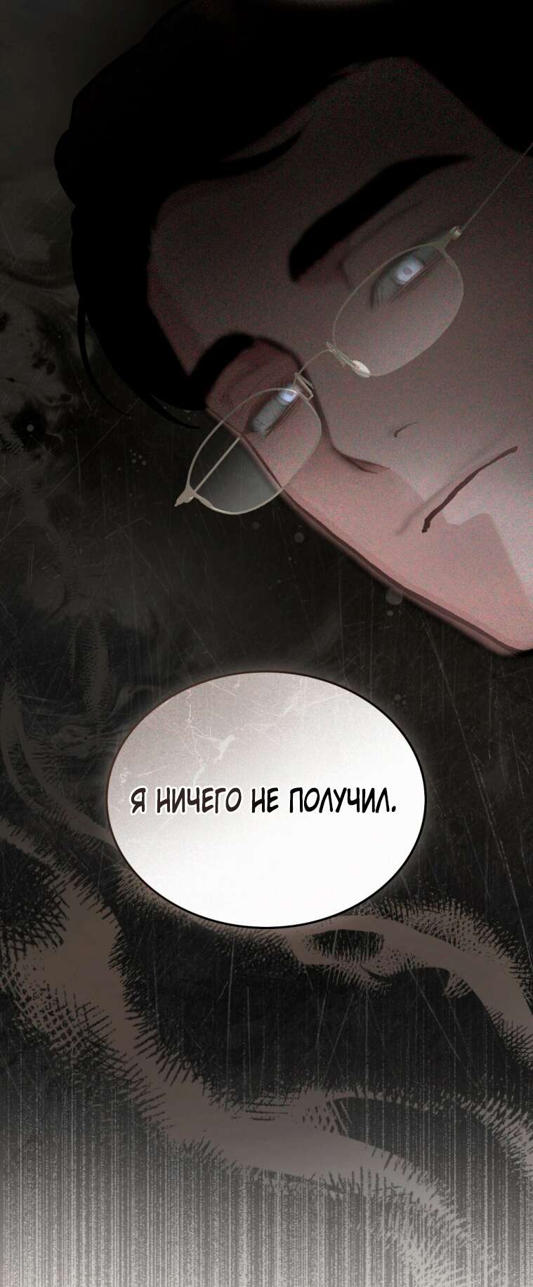 Страница 23 главы 8 манги Счастливая психопатка / Брак с психопаткой