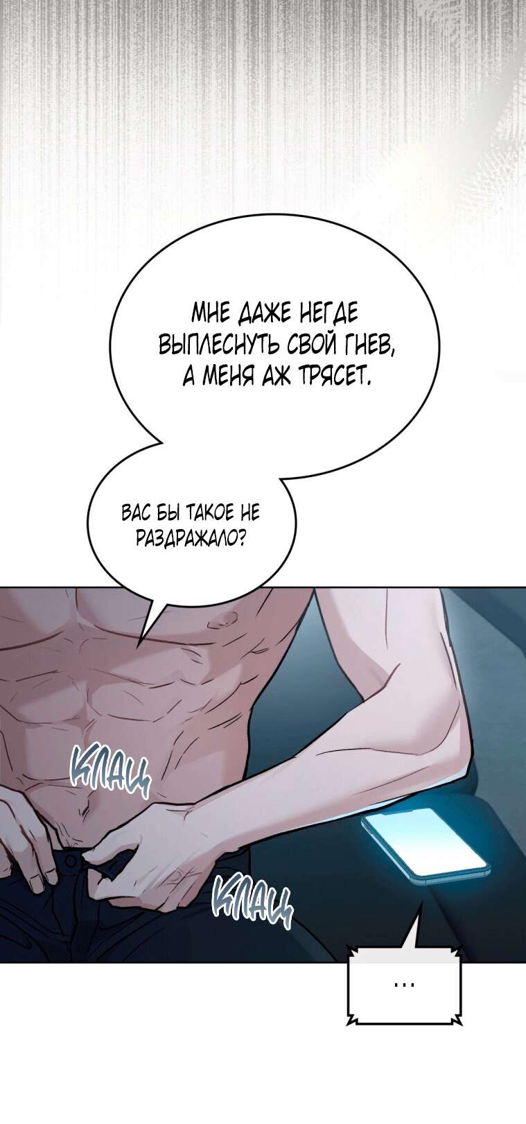 Страница 24 главы 8 манги Счастливая психопатка / Брак с психопаткой