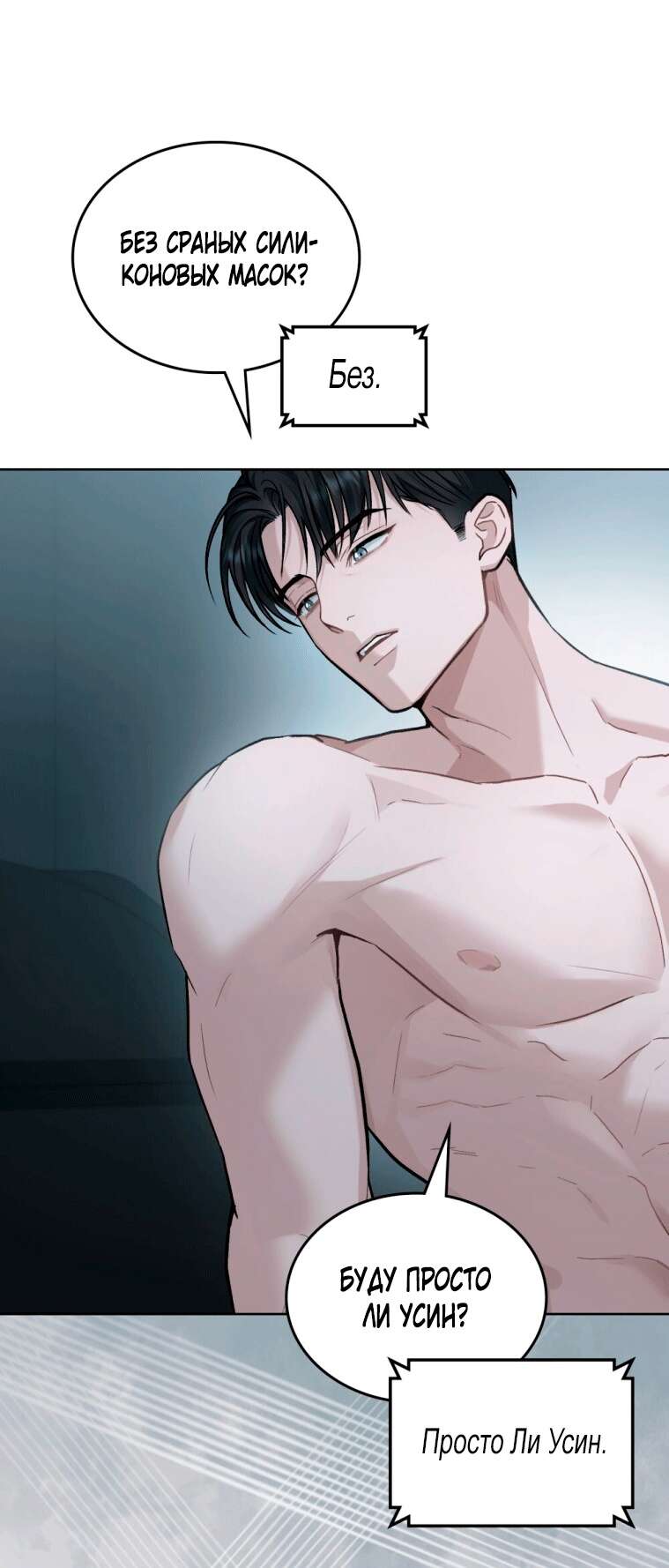Страница 28 главы 8 манги Счастливая психопатка / Брак с психопаткой