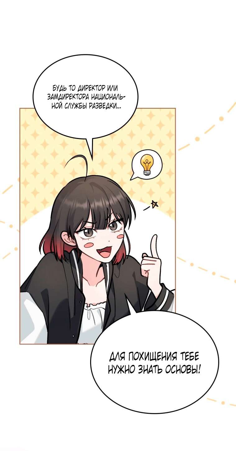 Страница 32 главы 8 манги Счастливая психопатка / Брак с психопаткой