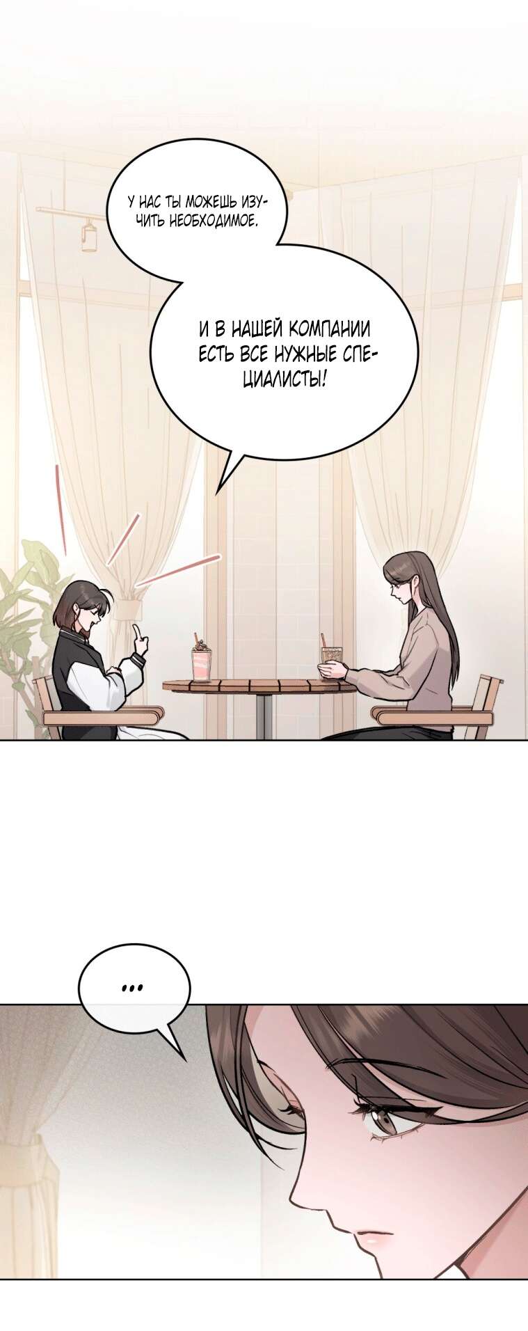 Страница 33 главы 8 манги Счастливая психопатка / Брак с психопаткой