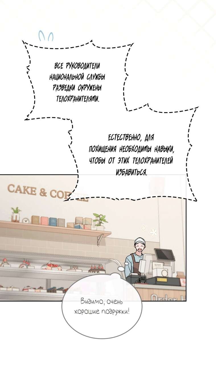 Страница 35 главы 8 манги Счастливая психопатка / Брак с психопаткой