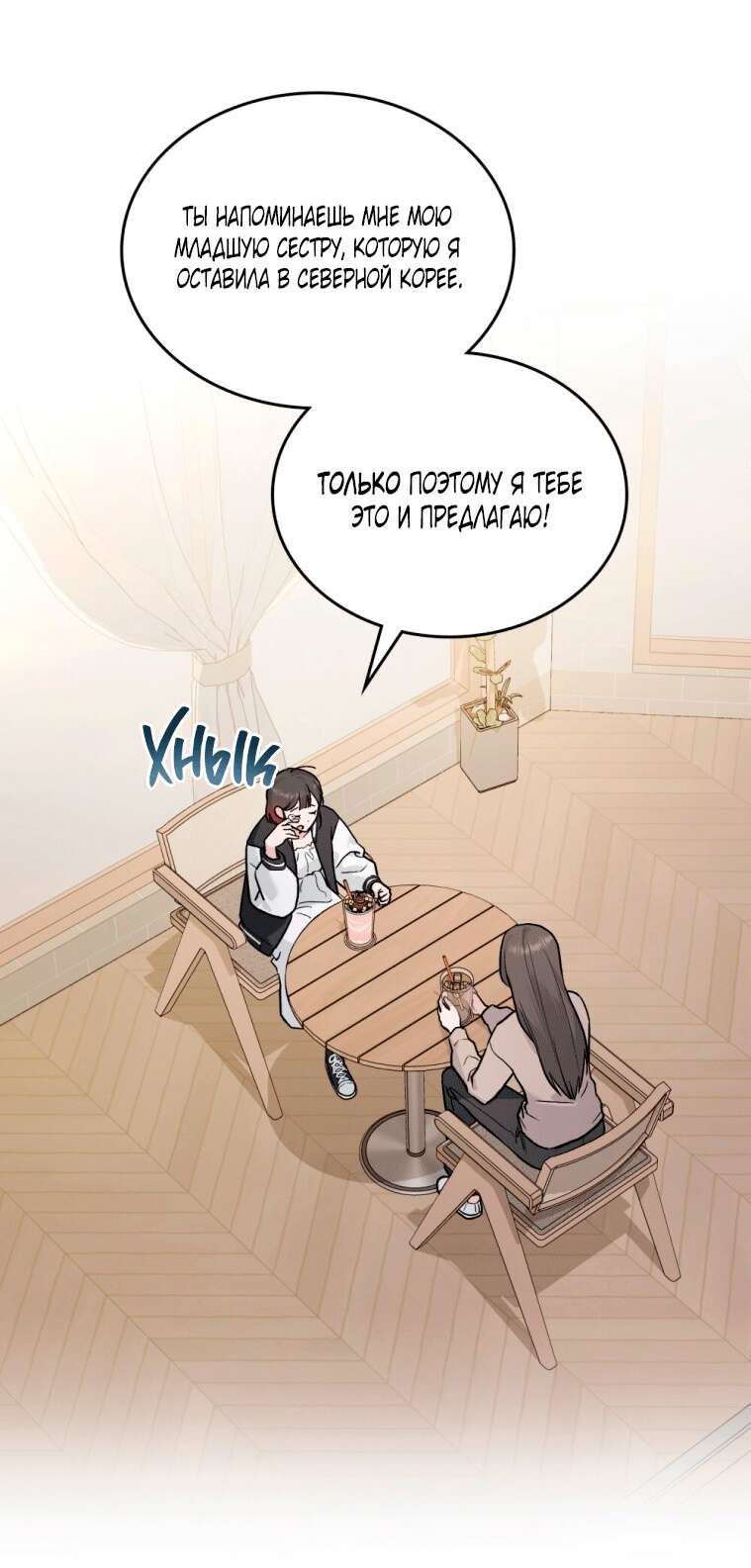 Страница 36 главы 8 манги Счастливая психопатка / Брак с психопаткой