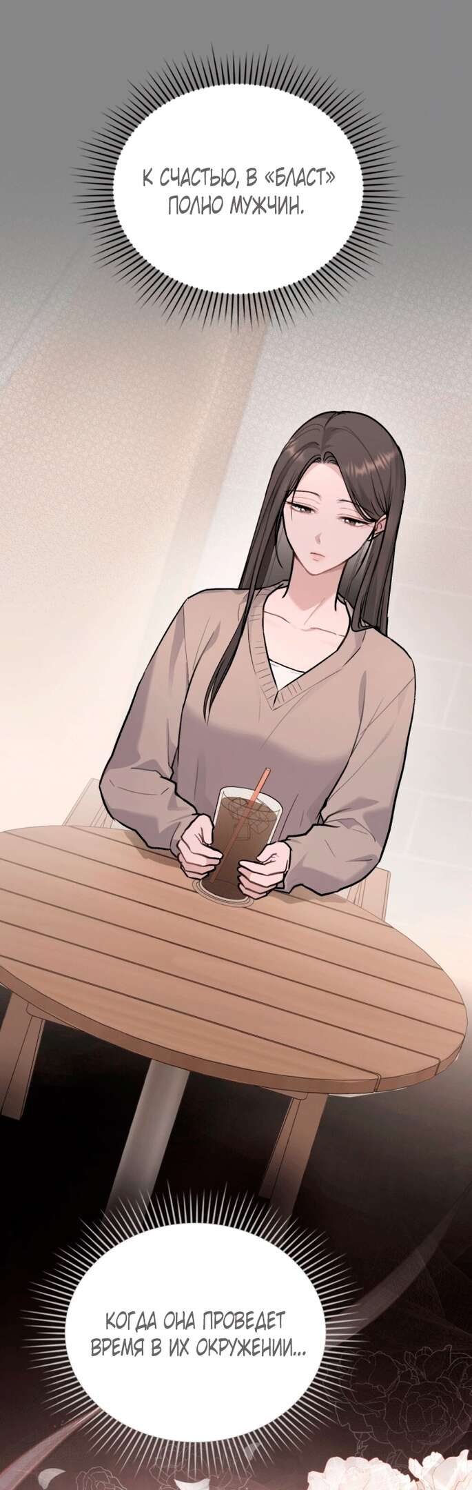 Страница 38 главы 8 манги Счастливая психопатка / Брак с психопаткой
