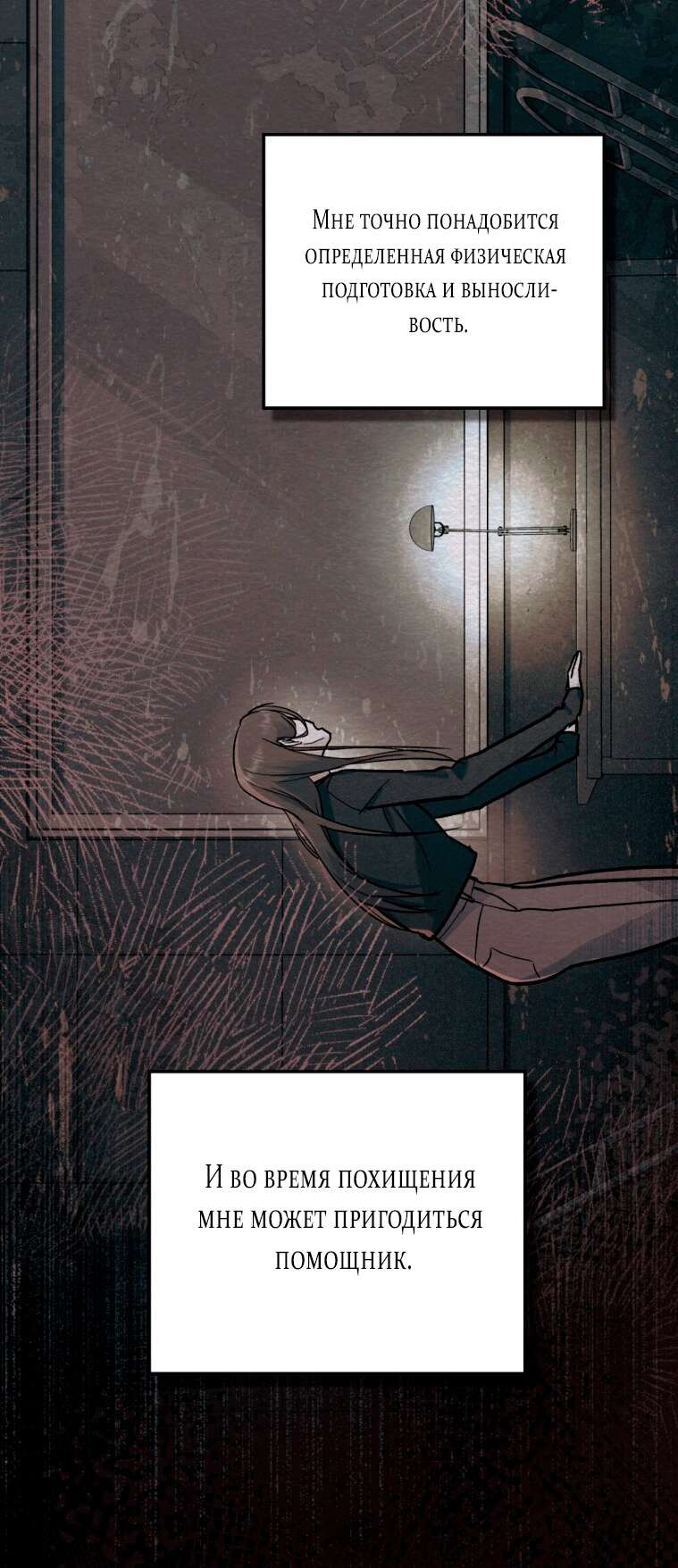 Страница 42 главы 8 манги Счастливая психопатка / Брак с психопаткой