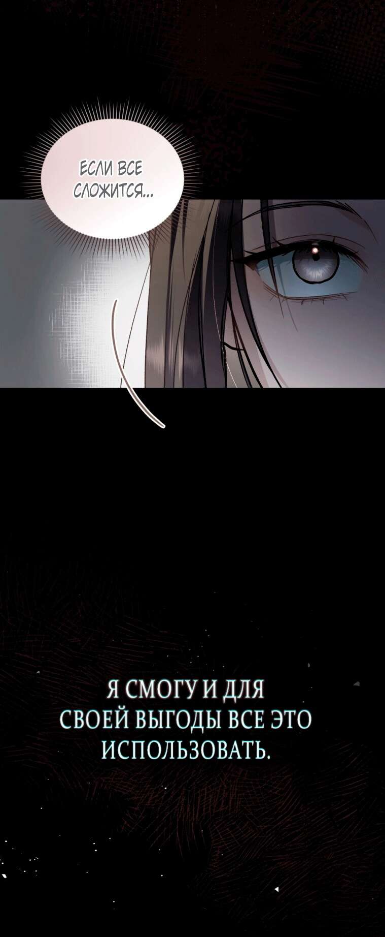 Страница 43 главы 8 манги Счастливая психопатка / Брак с психопаткой