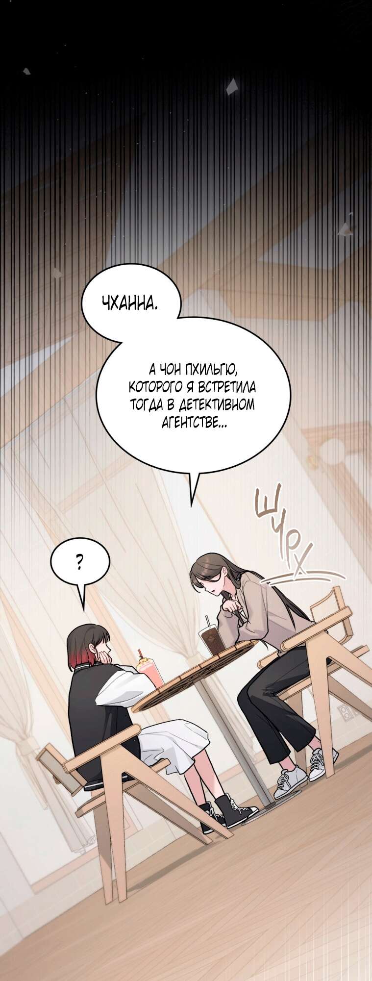 Страница 44 главы 8 манги Счастливая психопатка / Брак с психопаткой