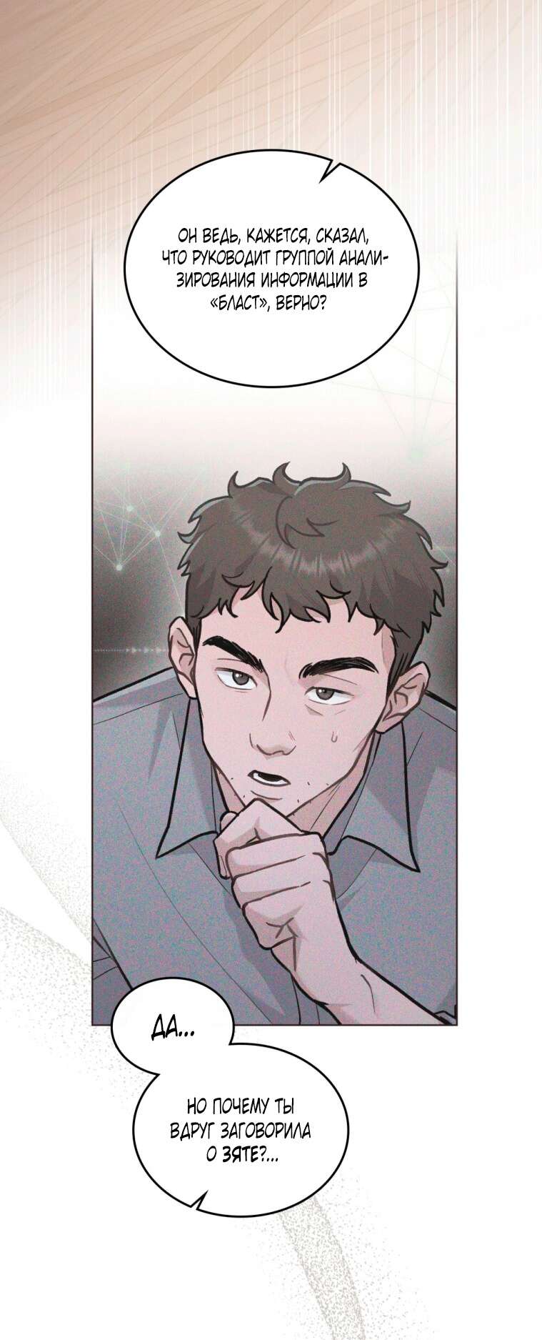 Страница 45 главы 8 манги Счастливая психопатка / Брак с психопаткой
