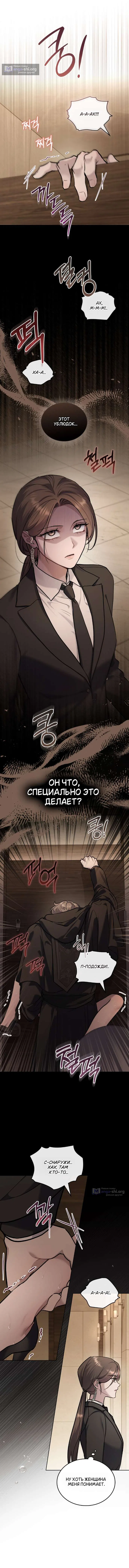 Страница 4 главы 55 манги Счастливая психопатка / Брак с психопаткой