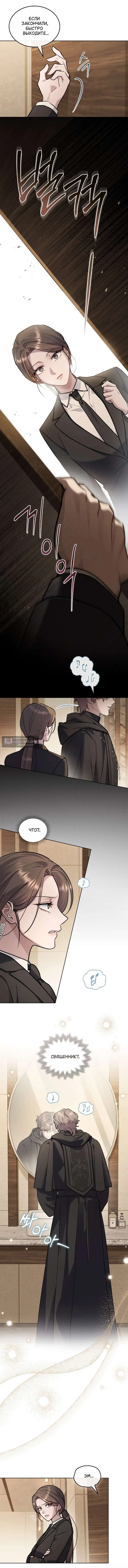 Страница 5 главы 55 манги Счастливая психопатка / Брак с психопаткой