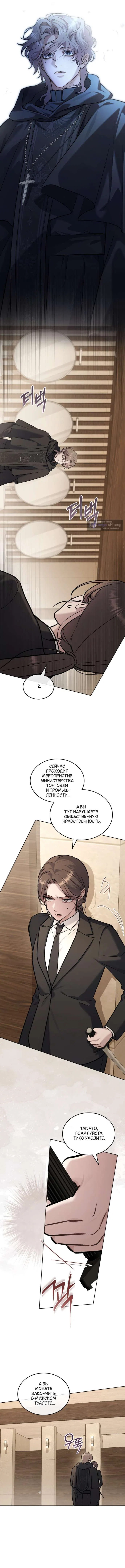 Страница 7 главы 55 манги Счастливая психопатка / Брак с психопаткой