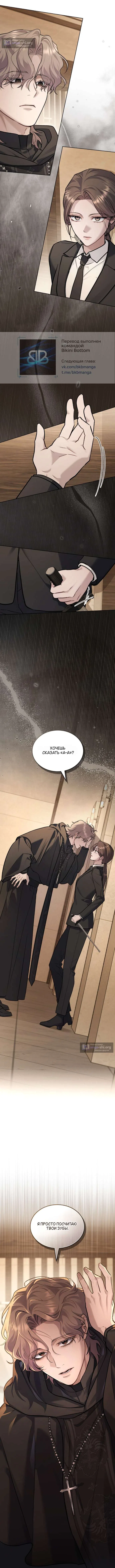 Страница 8 главы 55 манги Счастливая психопатка / Брак с психопаткой