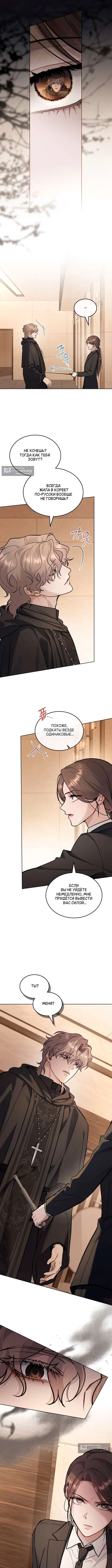 Страница 9 главы 55 манги Счастливая психопатка / Брак с психопаткой