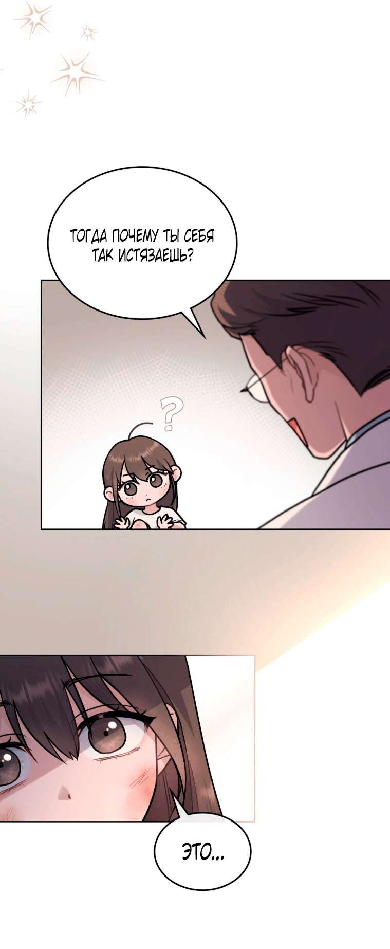 Страница 5 главы 0 манги Счастливая психопатка / Брак с психопаткой