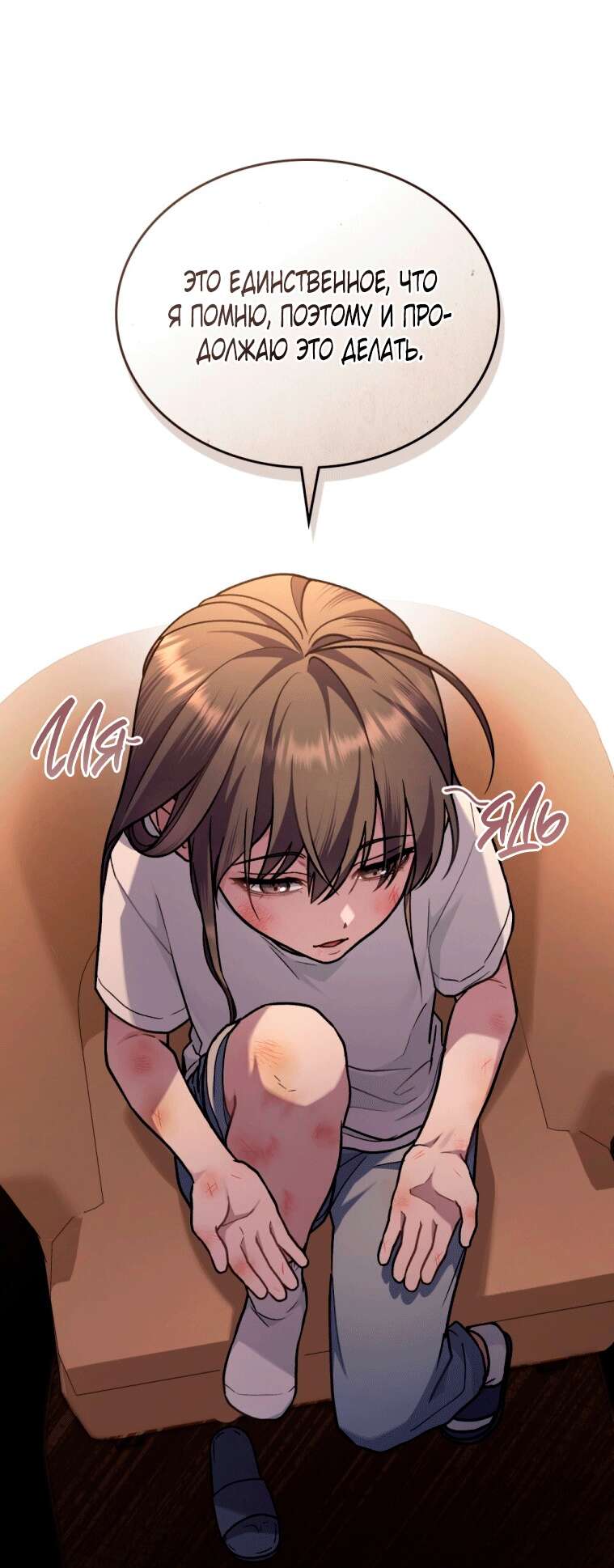 Страница 6 главы 0 манги Счастливая психопатка / Брак с психопаткой