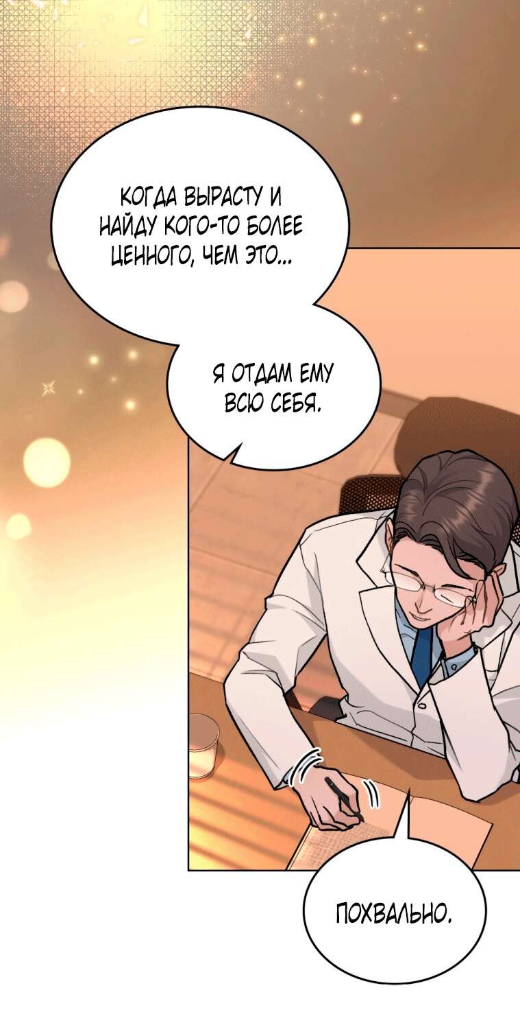 Страница 8 главы 0 манги Счастливая психопатка / Брак с психопаткой