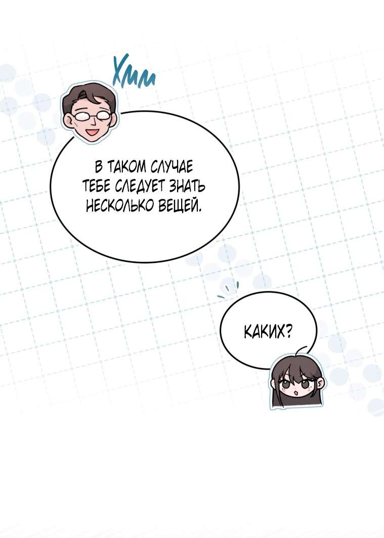 Страница 16 главы 0 манги Счастливая психопатка / Брак с психопаткой