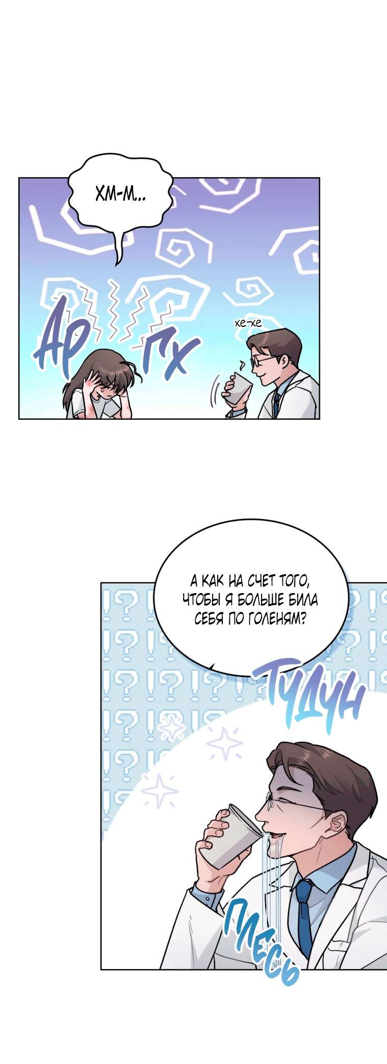 Страница 20 главы 0 манги Счастливая психопатка / Брак с психопаткой