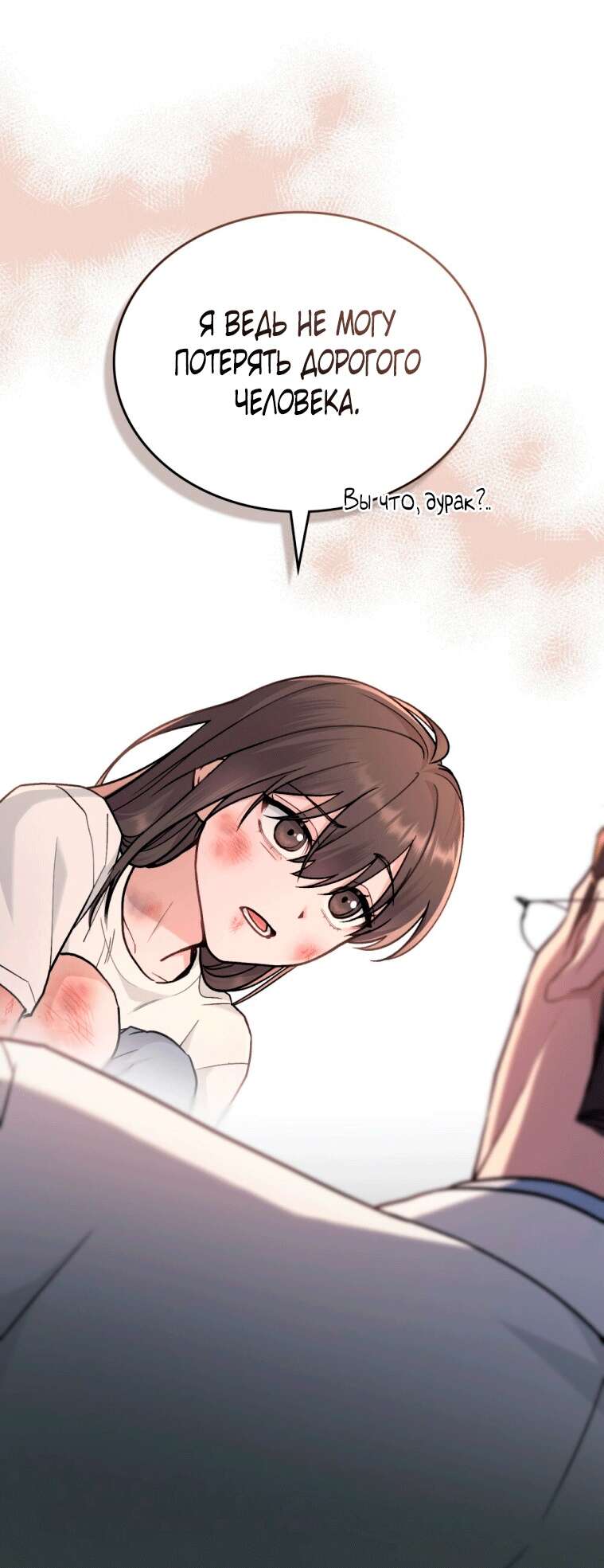 Страница 22 главы 0 манги Счастливая психопатка / Брак с психопаткой