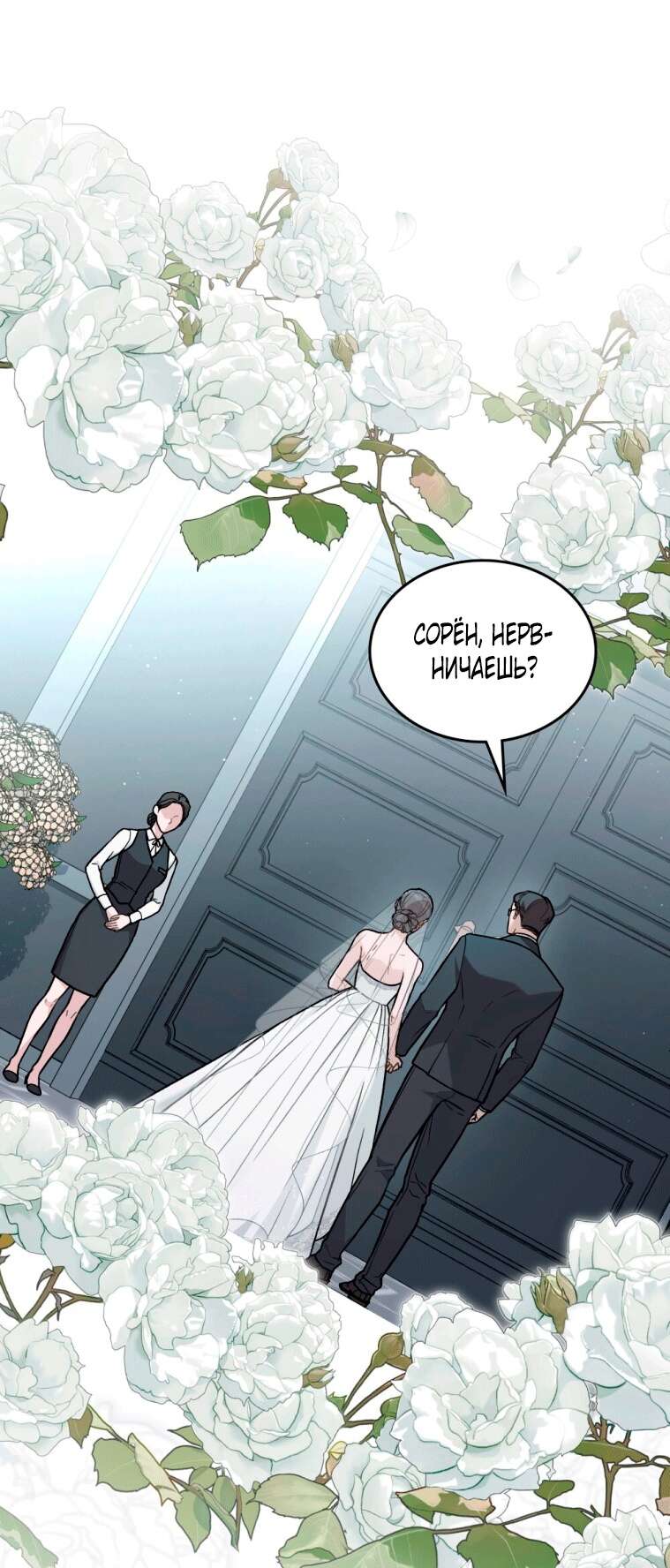 Страница 29 главы 0 манги Счастливая психопатка / Брак с психопаткой