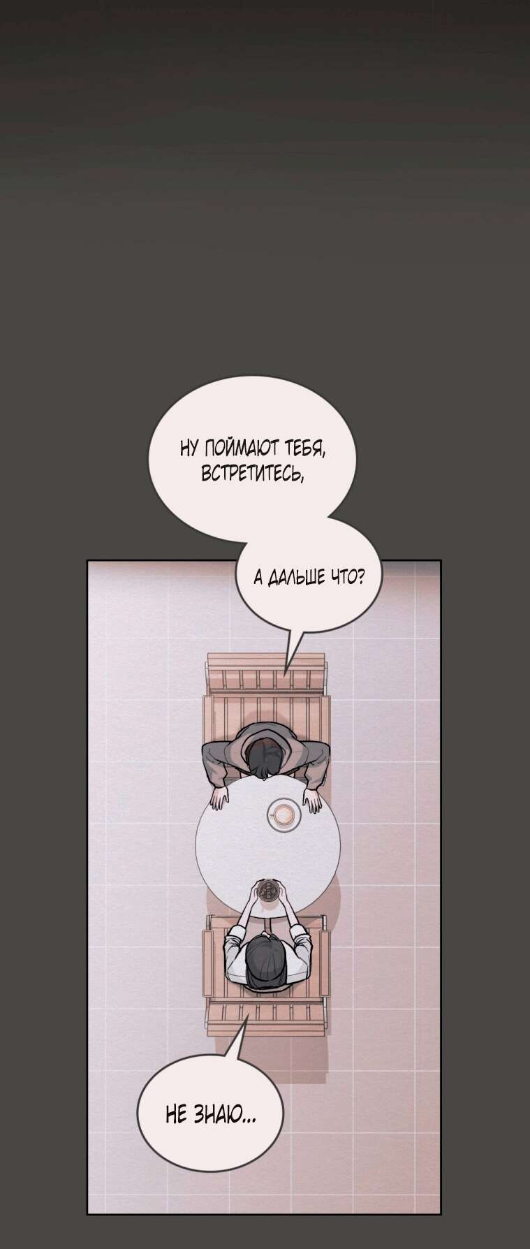 Страница 5 главы 5 манги Счастливая психопатка / Брак с психопаткой