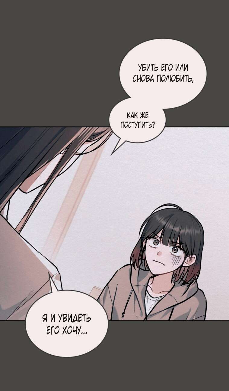 Страница 6 главы 5 манги Счастливая психопатка / Брак с психопаткой