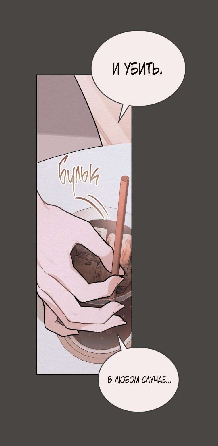 Страница 7 главы 5 манги Счастливая психопатка / Брак с психопаткой