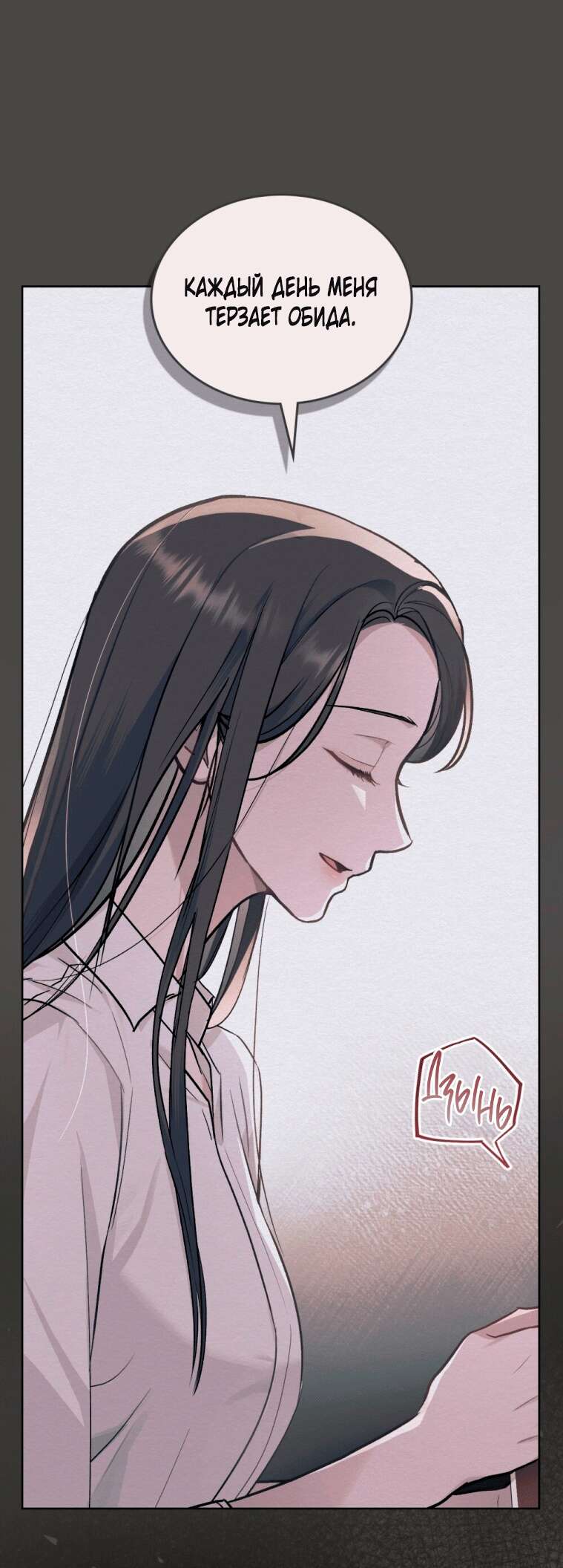 Страница 8 главы 5 манги Счастливая психопатка / Брак с психопаткой