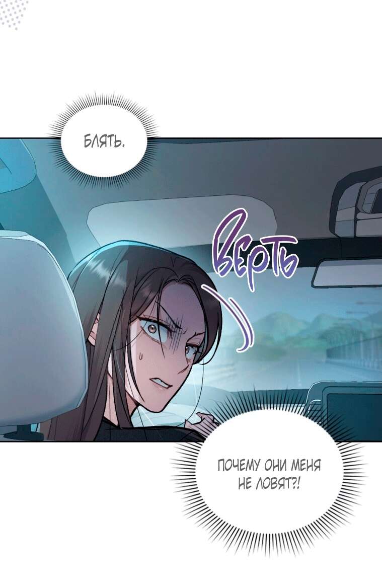 Страница 20 главы 5 манги Счастливая психопатка / Брак с психопаткой