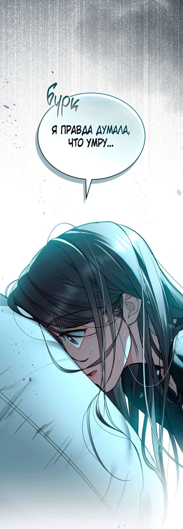Страница 30 главы 5 манги Счастливая психопатка / Брак с психопаткой