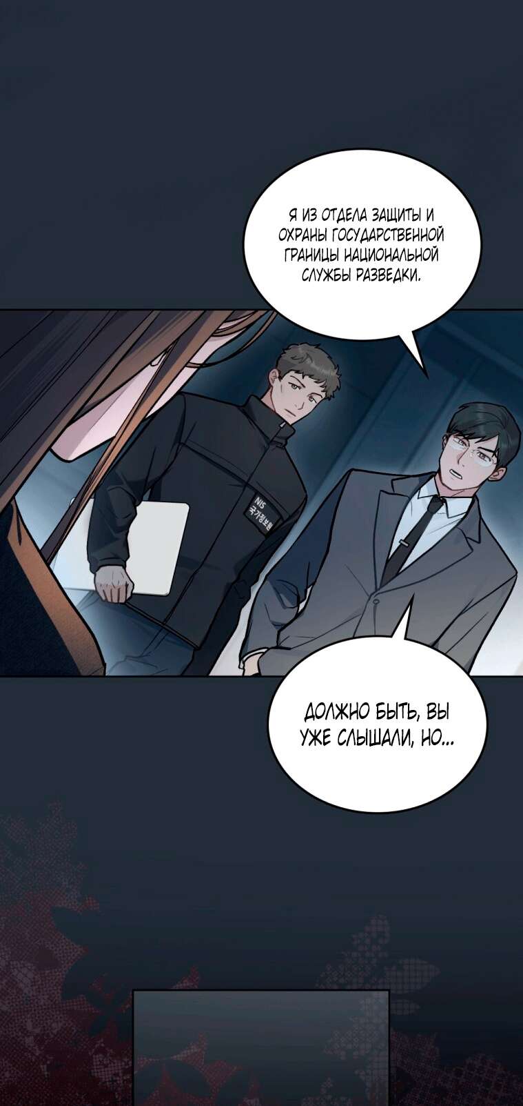 Страница 34 главы 5 манги Счастливая психопатка / Брак с психопаткой