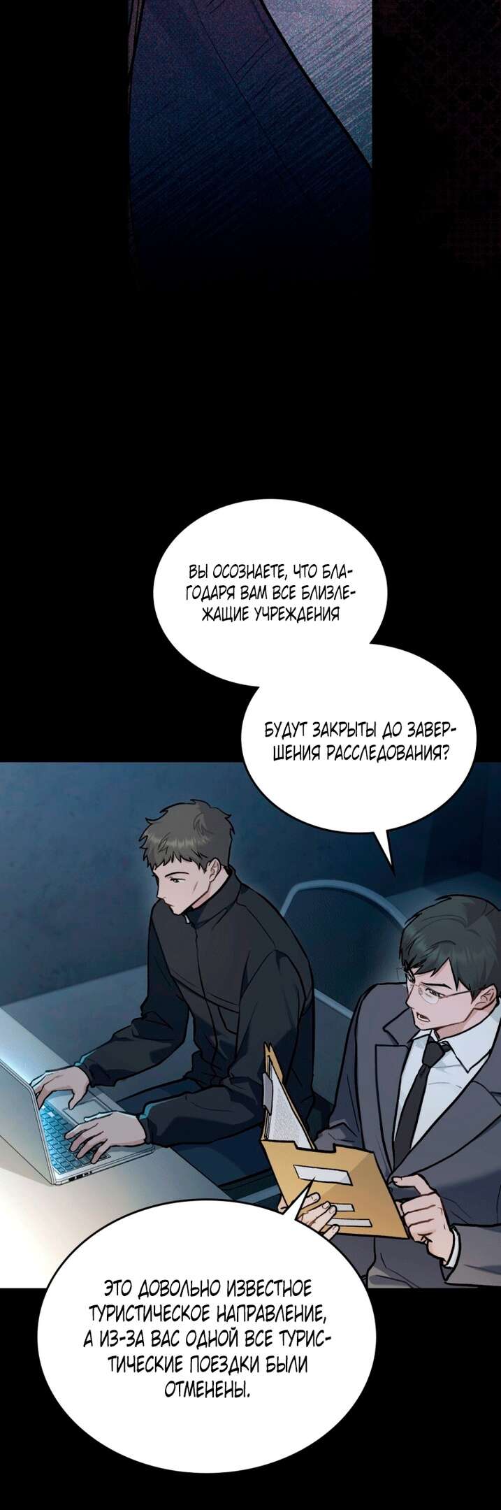 Страница 36 главы 5 манги Счастливая психопатка / Брак с психопаткой