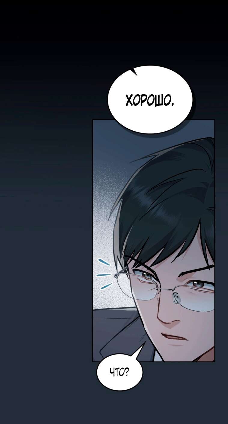 Страница 37 главы 5 манги Счастливая психопатка / Брак с психопаткой
