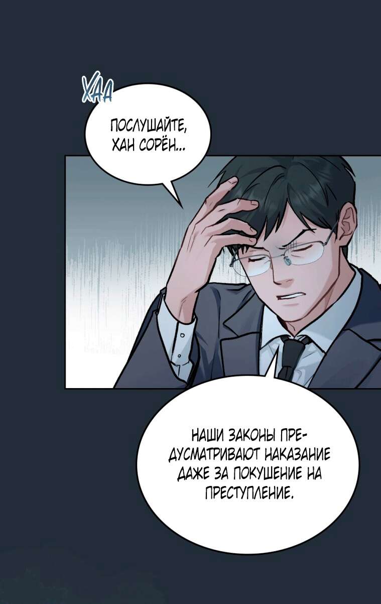 Страница 39 главы 5 манги Счастливая психопатка / Брак с психопаткой