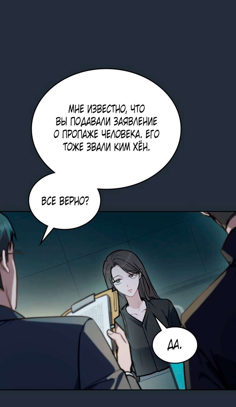 Страница 44 главы 5 манги Счастливая психопатка / Брак с психопаткой