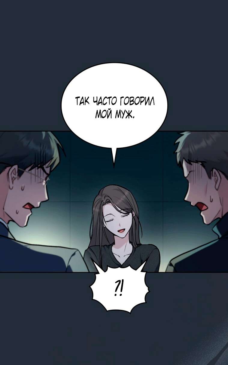 Страница 48 главы 5 манги Счастливая психопатка / Брак с психопаткой