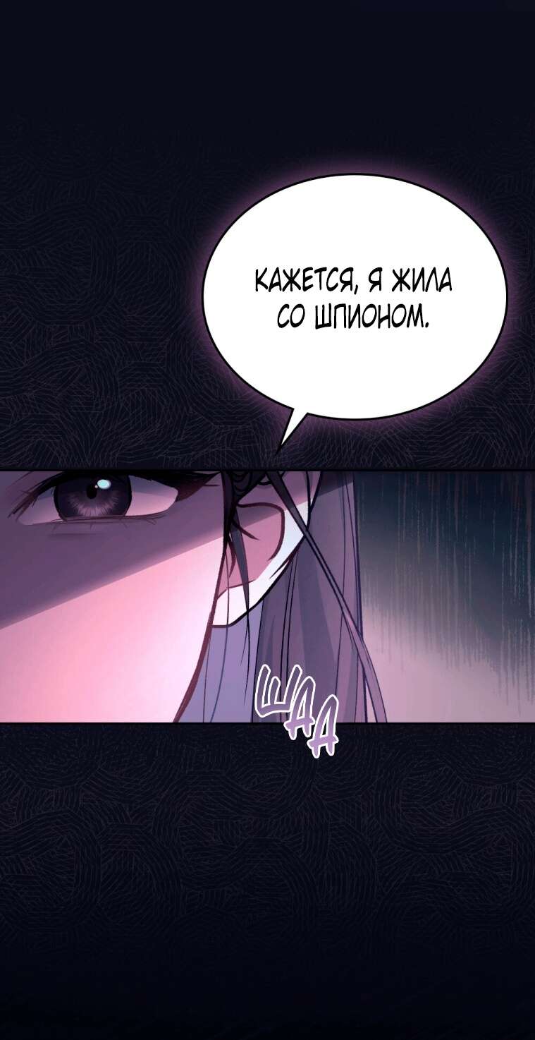 Страница 50 главы 5 манги Счастливая психопатка / Брак с психопаткой